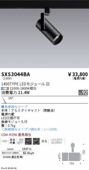 遠藤照明（ENDO）ダウンライト SXS3044BA