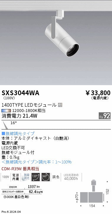 遠藤照明（ENDO）ダウンライト SXS3044WA
