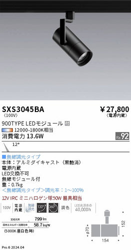 遠藤照明（ENDO）ダウンライト SXS3045BA
