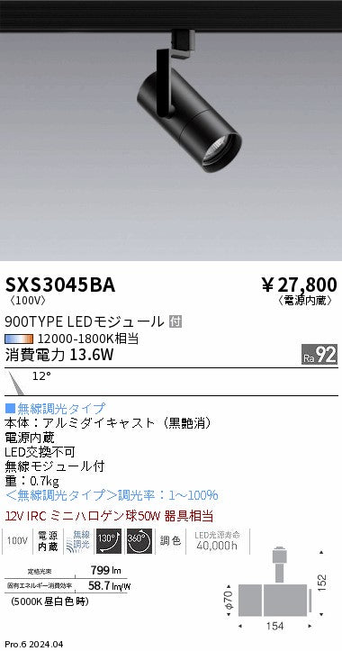 遠藤照明（ENDO）ダウンライト SXS3045BA