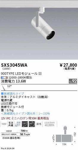 遠藤照明（ENDO）ダウンライト SXS3045WA