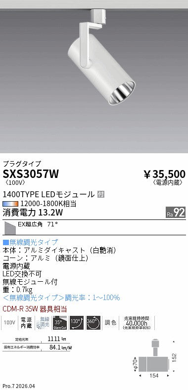 遠藤照明のスポットライト通販は照明器具と住まいのこしなか