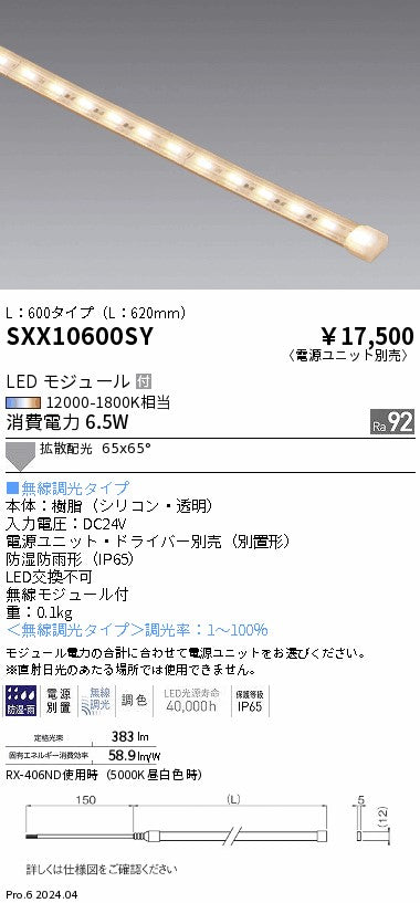 遠藤照明（ENDO）屋外灯 SXX10600SY