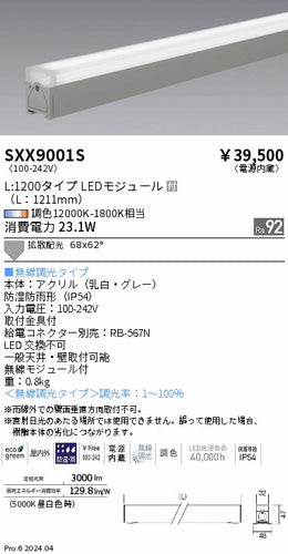 遠藤照明（ENDO）屋外灯 SXX9001S