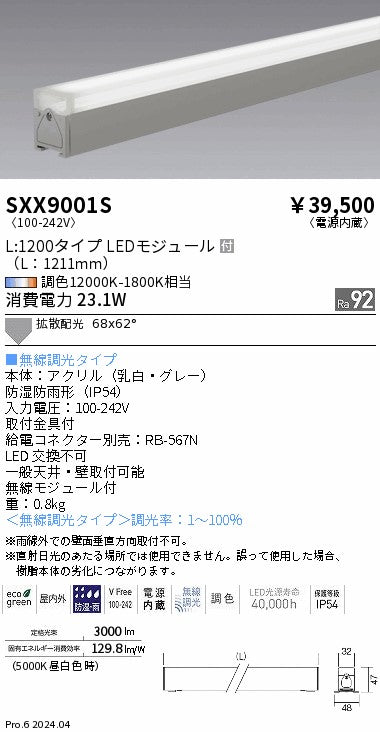 遠藤照明（ENDO）屋外灯 SXX9001S