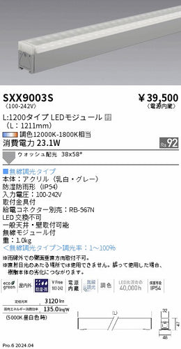 遠藤照明（ENDO）屋外灯 SXX9003S