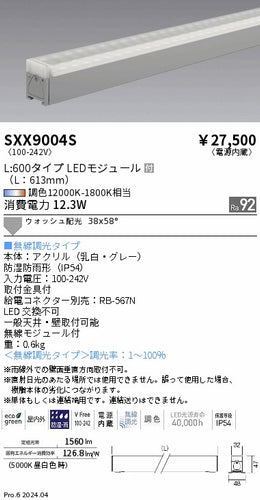 遠藤照明（ENDO）屋外灯 SXX9004S