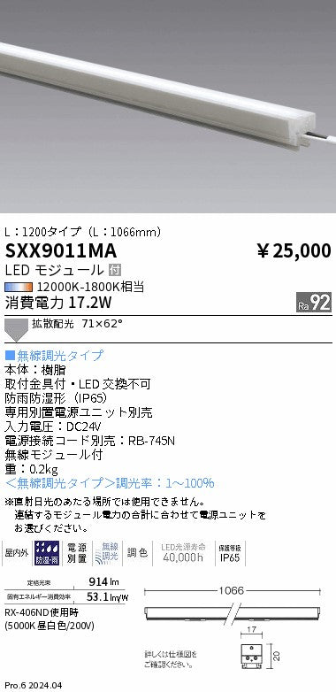 遠藤照明（ENDO）ベースライト SXX9011MA