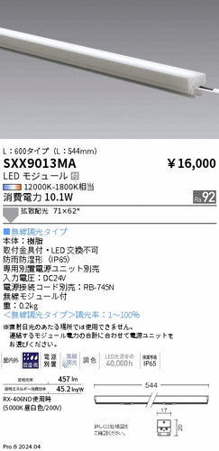 遠藤照明（ENDO）ベースライト SXX9013MA