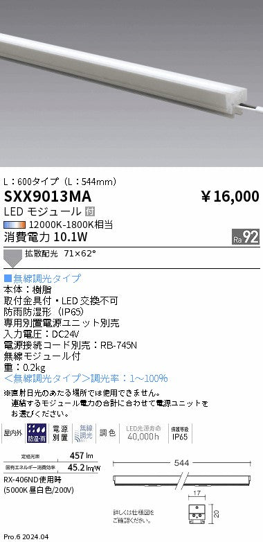 遠藤照明（ENDO）ベースライト SXX9013MA
