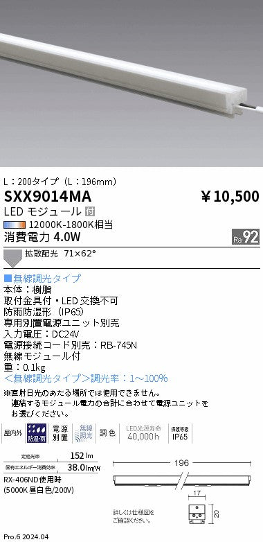 遠藤照明（ENDO）ベースライト SXX9014MA