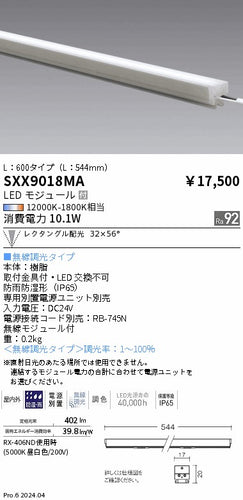 遠藤照明（ENDO）ベースライト SXX9018MA