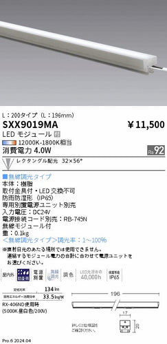 遠藤照明（ENDO）ベースライト SXX9019MA