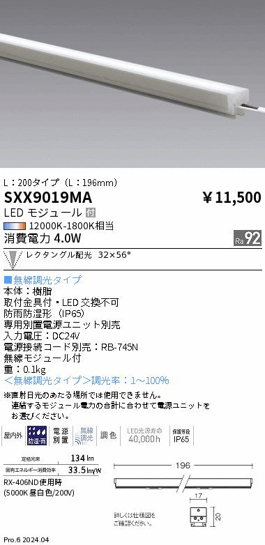 遠藤照明（ENDO）ベースライト SXX9019MA