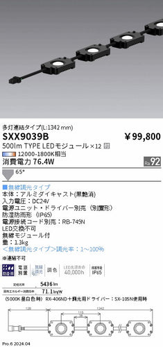 遠藤照明（ENDO）屋外灯 SXX9039B