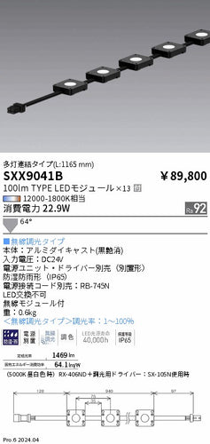 遠藤照明（ENDO）屋外灯 SXX9041B