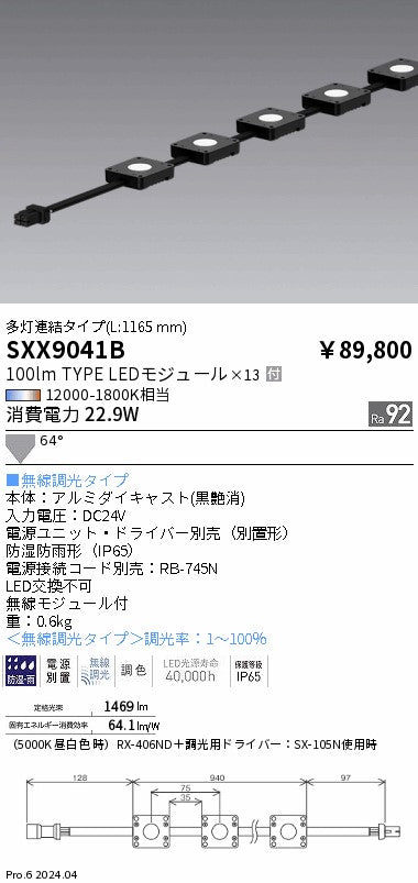 遠藤照明（ENDO）屋外灯 SXX9041B