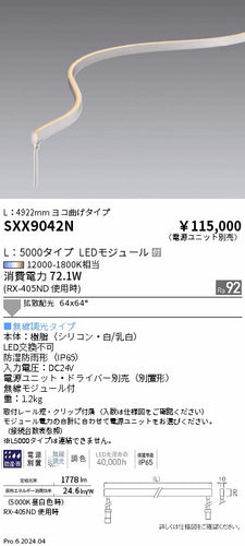 遠藤照明（ENDO）ベースライト SXX9042N