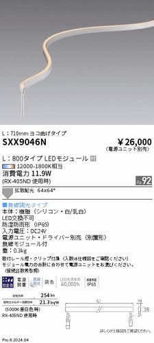 遠藤照明（ENDO）ベースライト SXX9046N