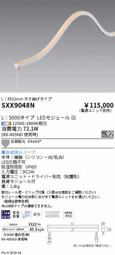 遠藤照明（ENDO）ベースライト SXX9048N