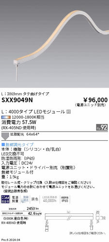 遠藤照明（ENDO）ベースライト SXX9049N