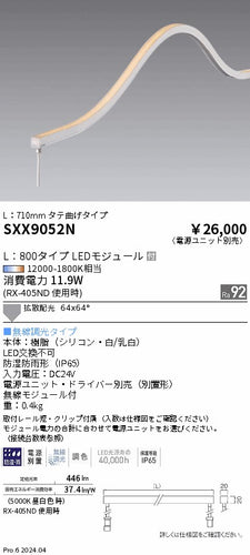遠藤照明（ENDO）ベースライト SXX9052N