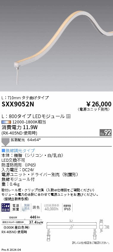 遠藤照明（ENDO）ベースライト SXX9052N