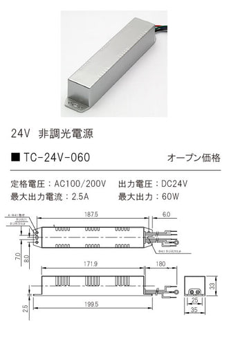 テスライティング（TES LIGHTING）オプション TC-24V-060