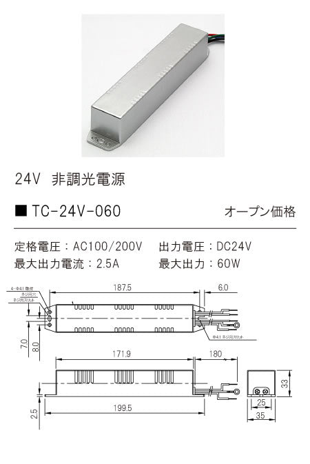 テスライティング（TES LIGHTING）オプション TC-24V-060