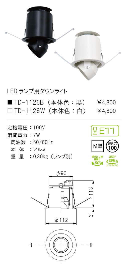 テスライティング（TES LIGHTING）ダウンライト TD-1126W