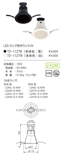 テスライティング（TES LIGHTING）ダウンライト TD-1127W