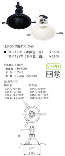 テスライティング（TES LIGHTING）ダウンライト TD-1129B