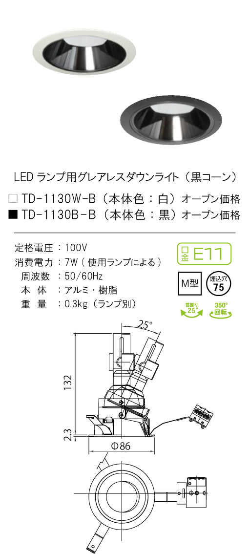 テスライティング（TES LIGHTING）ダウンライト TD-1130B-B