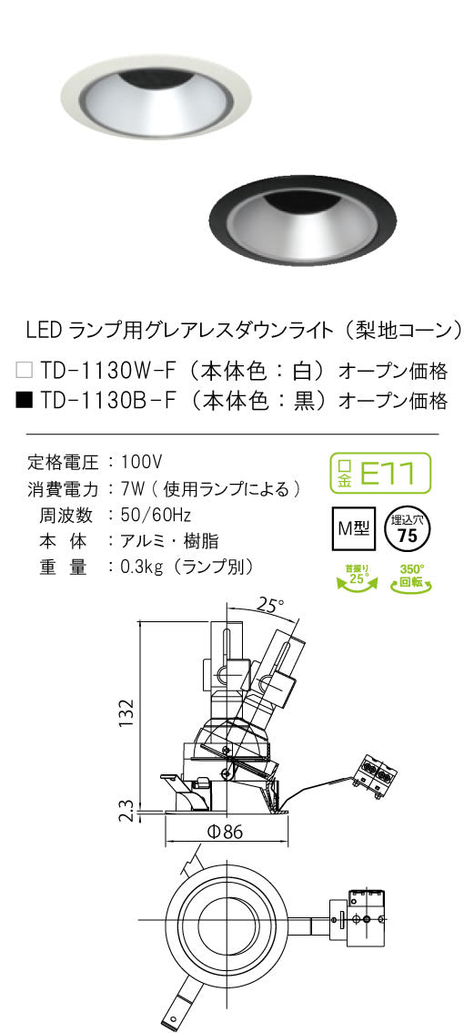 テスライティング（TES LIGHTING）ダウンライト TD-1130B-F