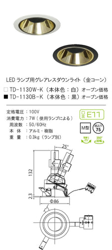 テスライティング（TES LIGHTING）ダウンライト TD-1130B-K