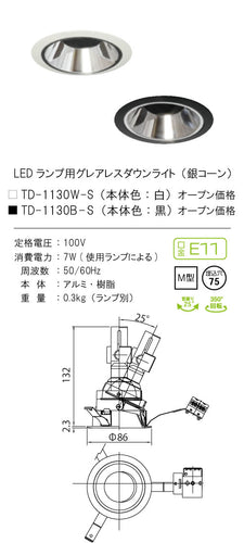 テスライティング（TES LIGHTING）ダウンライト TD-1130B-S