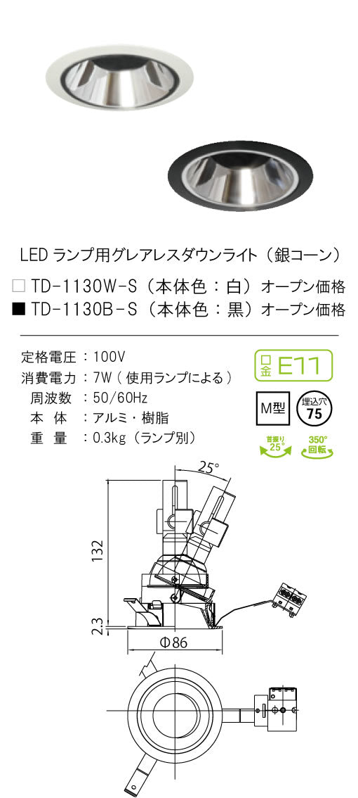 テスライティング（TES LIGHTING）ダウンライト TD-1130B-S