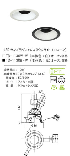 テスライティング（TES LIGHTING）ダウンライト TD-1130B-W