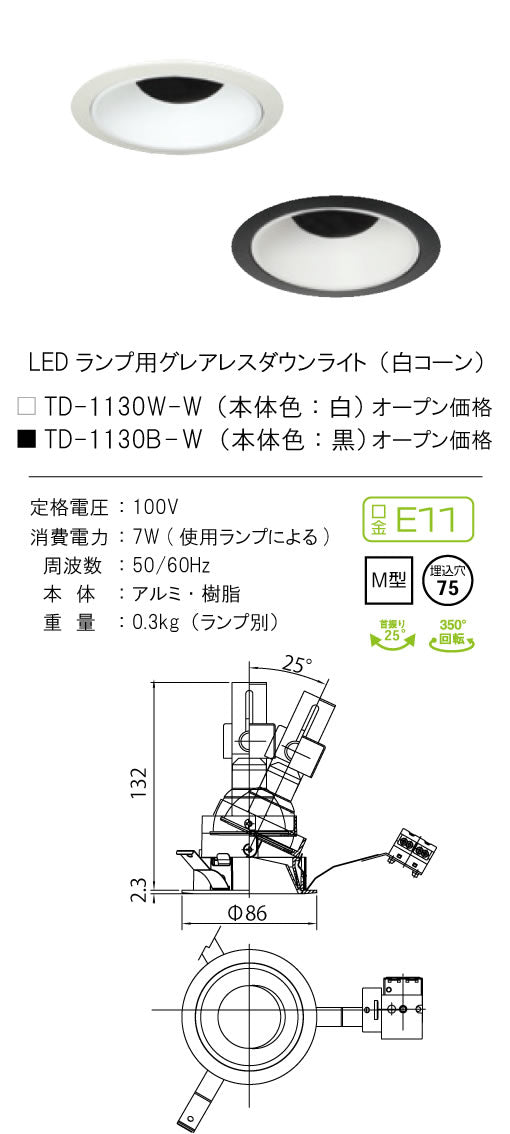 テスライティング（TES LIGHTING）ダウンライト TD-1130B-W