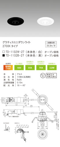 テスライティング（TES LIGHTING）ダウンライト TD-1132B-27