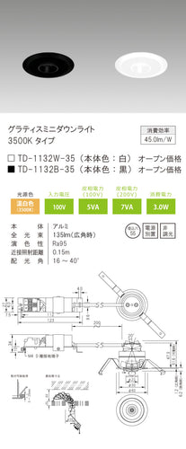 テスライティング（TES LIGHTING）ダウンライト TD-1132B-35