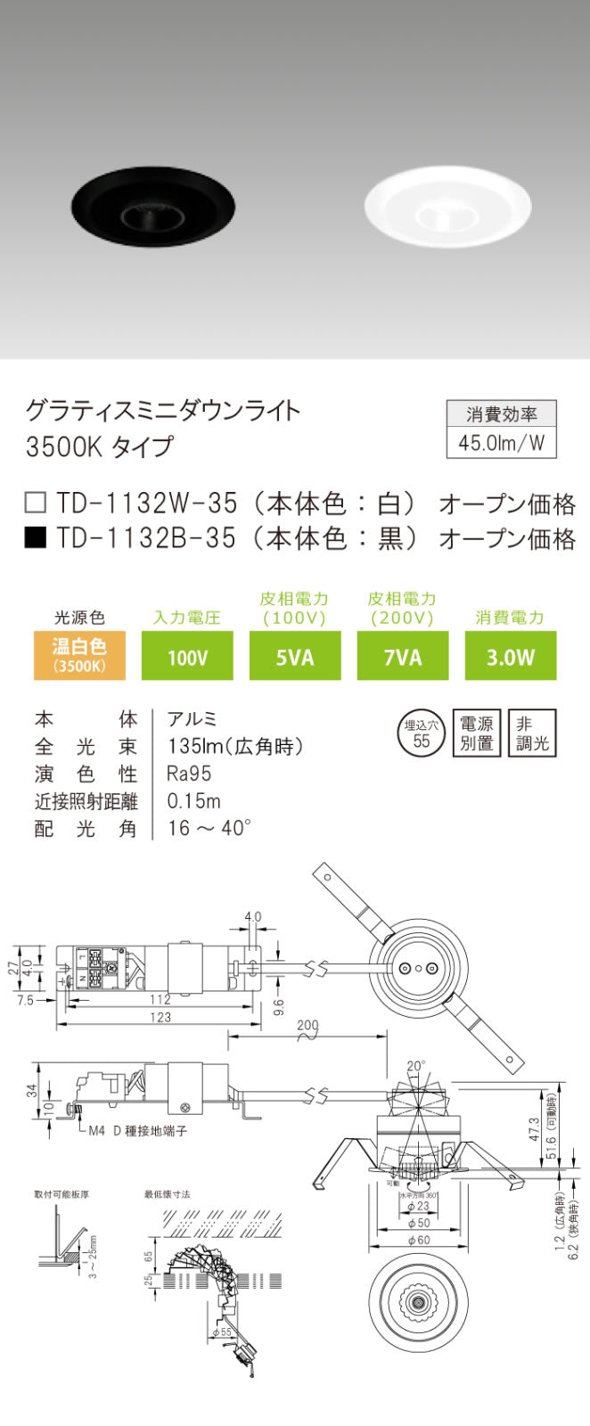 テスライティング（TES LIGHTING）ダウンライト TD-1132B-35