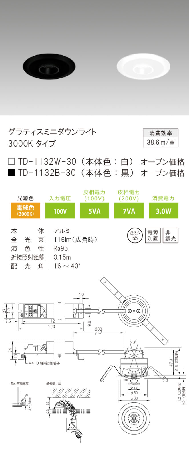 テスライティング（TES LIGHTING）ダウンライト TD-1132W-30