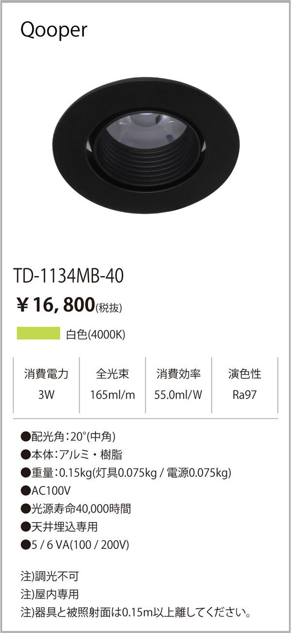 テスライティング（TES LIGHTING）ダウンライト TD-1134MB-40