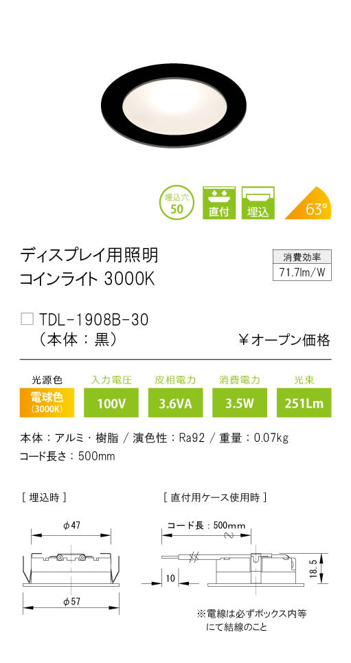 テスライティング（TES LIGHTING）ダウンライト TDL-1908B-30