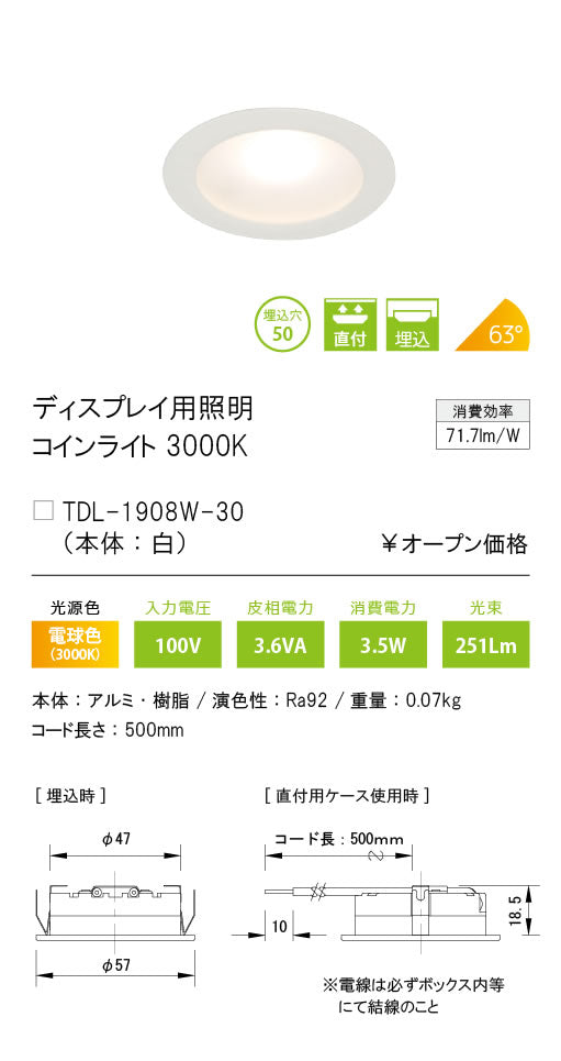 テスライティング（TES LIGHTING）ダウンライト TDL-1908W-30