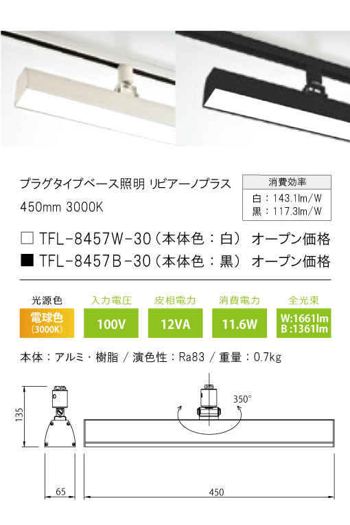 テスライティング（TES LIGHTING）スポットライト TFL-8457B-30