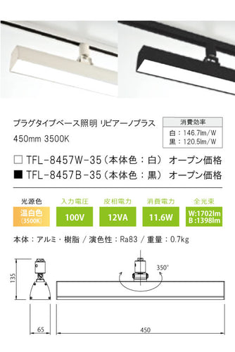 テスライティング（TES LIGHTING）スポットライト TFL-8457B-35