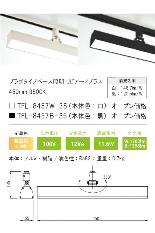 テスライティング（TES LIGHTING）スポットライト TFL-8457B-35