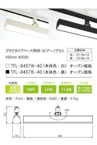 テスライティング（TES LIGHTING）スポットライト TFL-8457B-40